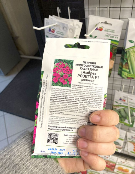 петуния Розетта F1 каскадная, серия "Амбер"